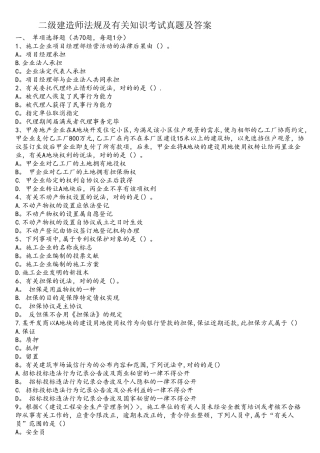 2025年二建法规真题及答案