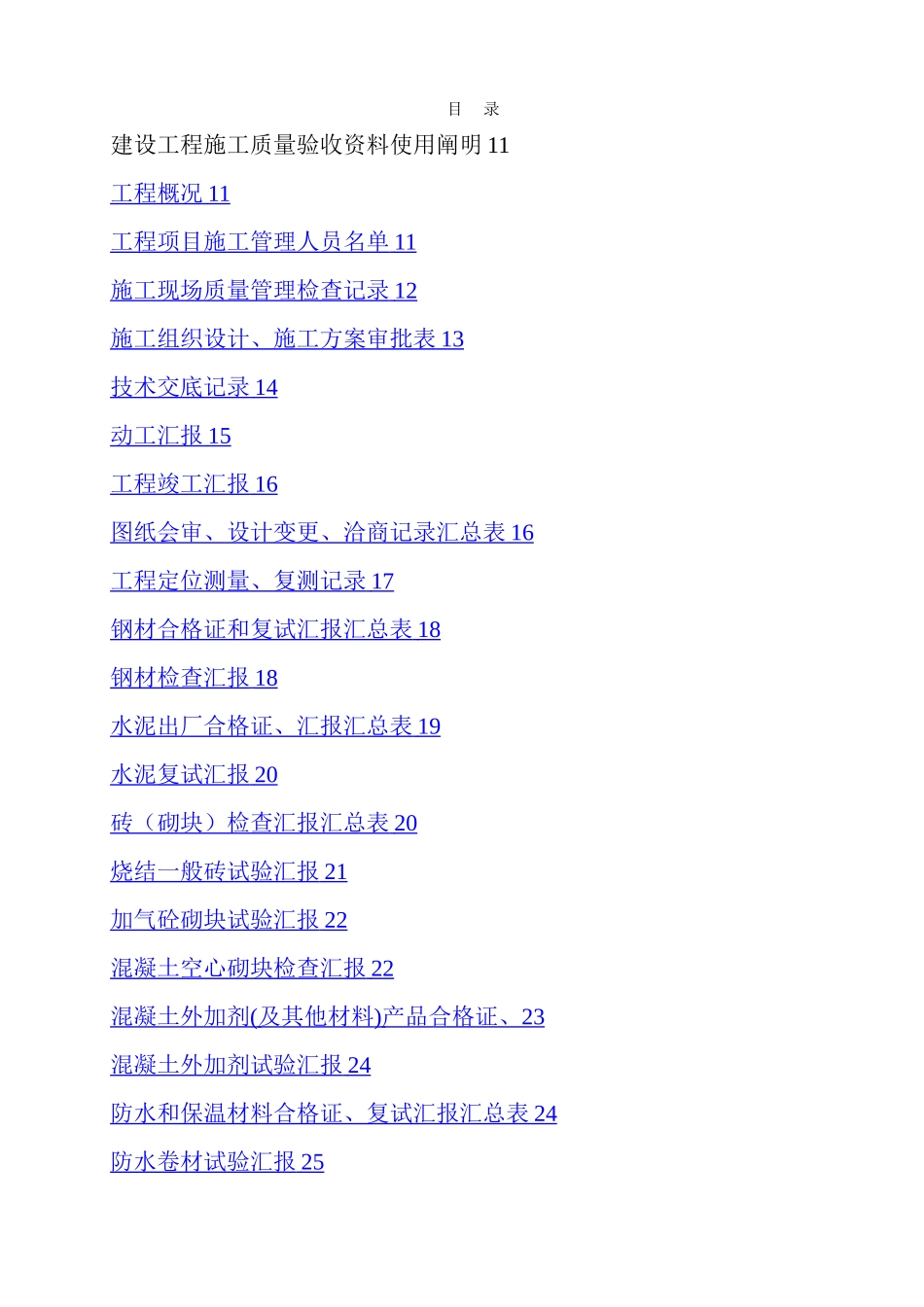 2025年房建施工资料全套表格_第1页