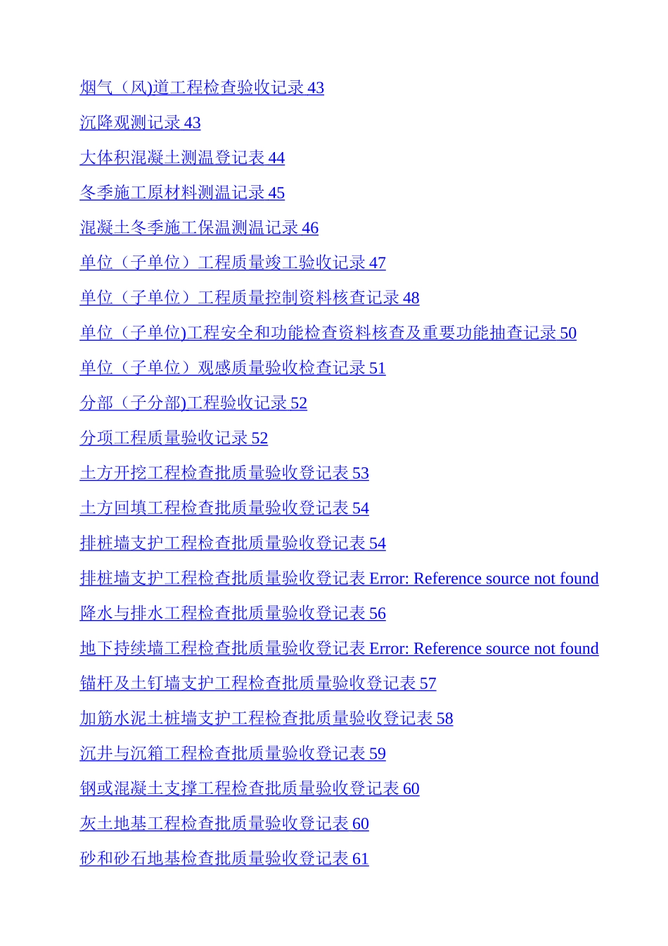 2025年房建施工资料全套表格_第3页