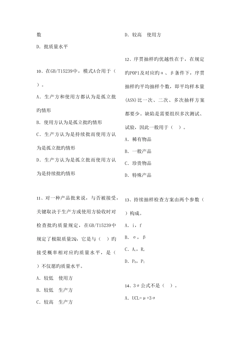 2025年中级质量工程师试题库附答案_第3页