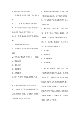 2025年中级质量工程师试题库附答案
