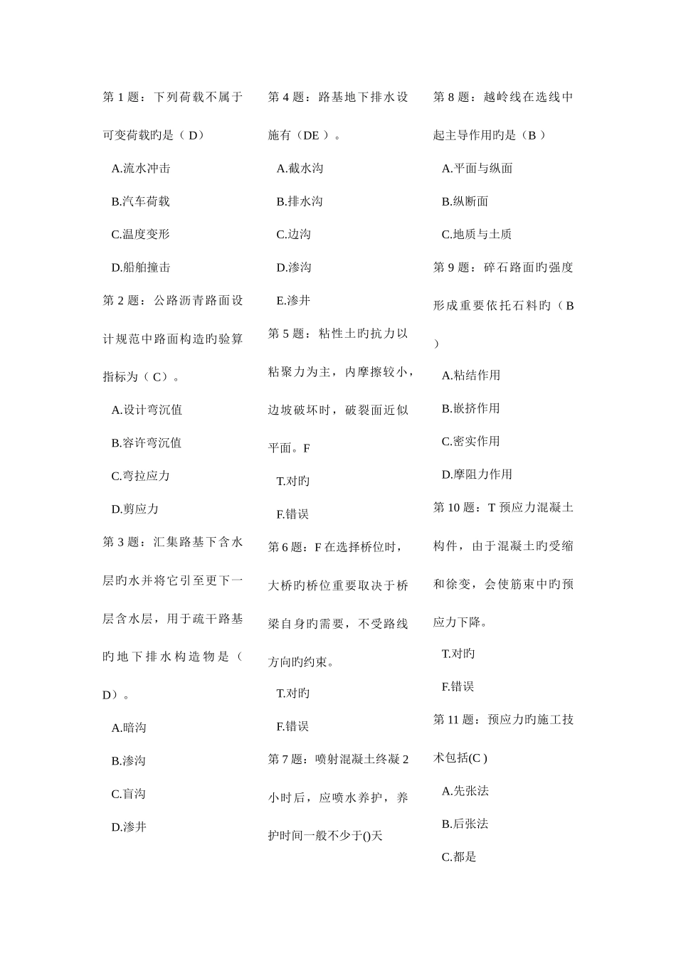 2025年专业技术人员继续教育题库_第1页