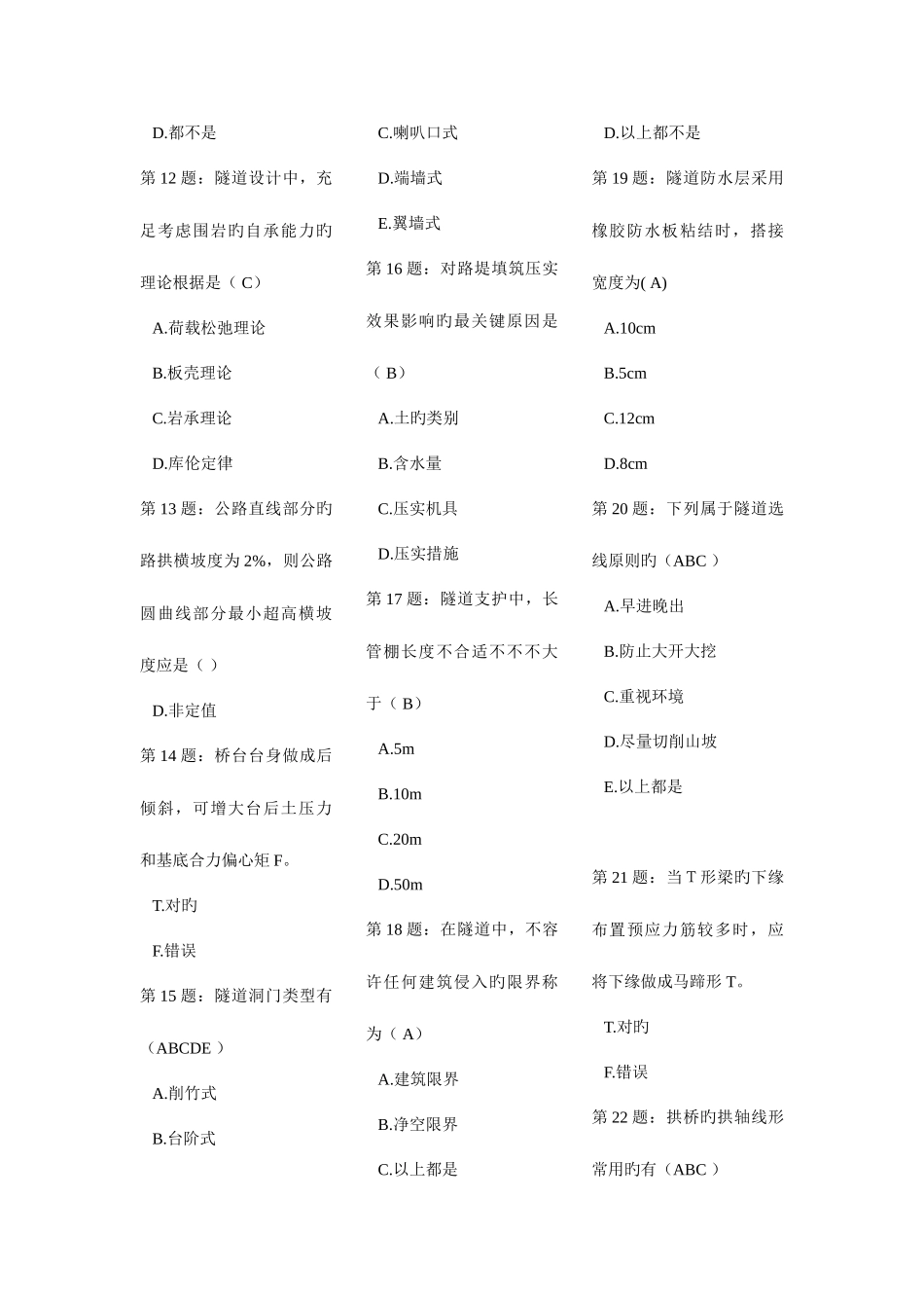 2025年专业技术人员继续教育题库_第2页