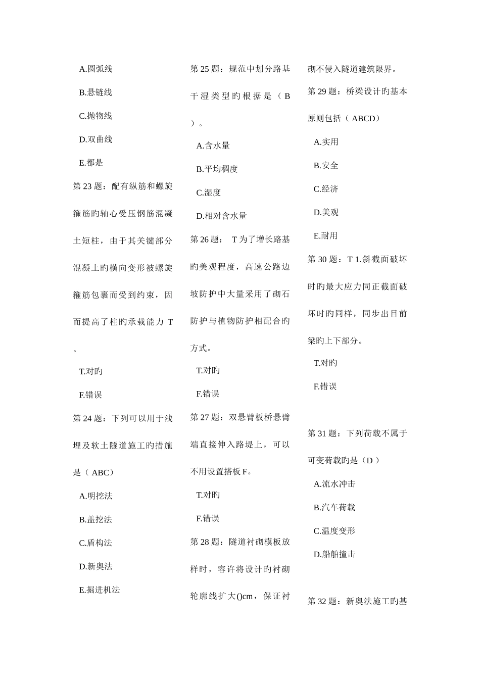 2025年专业技术人员继续教育题库_第3页