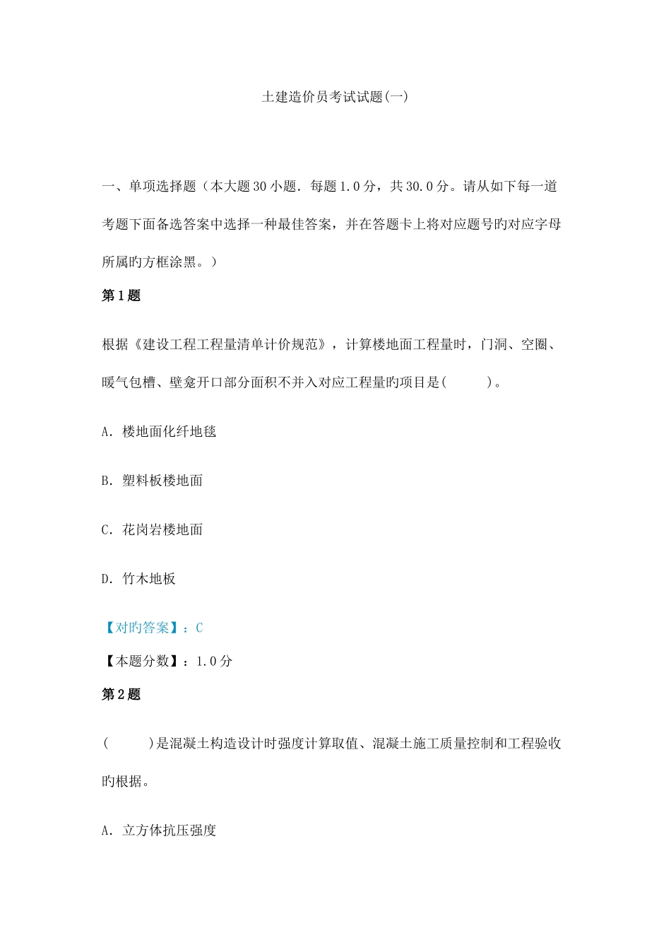 2025年土建造价员考试试题含答案_第1页