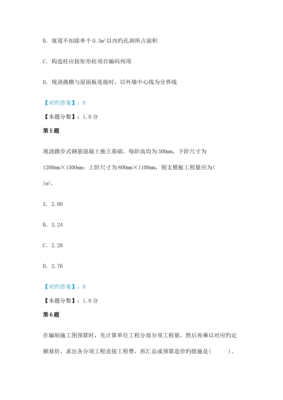 2025年土建造价员考试试题含答案_第3页