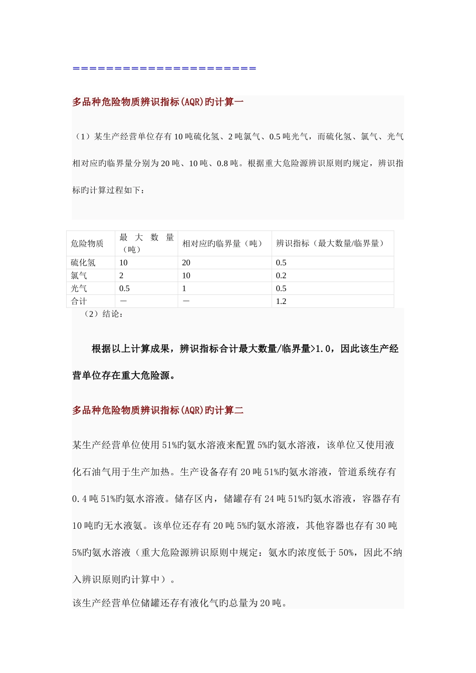 2025年三级安全评价师考试辅导情景题案例自编_第3页