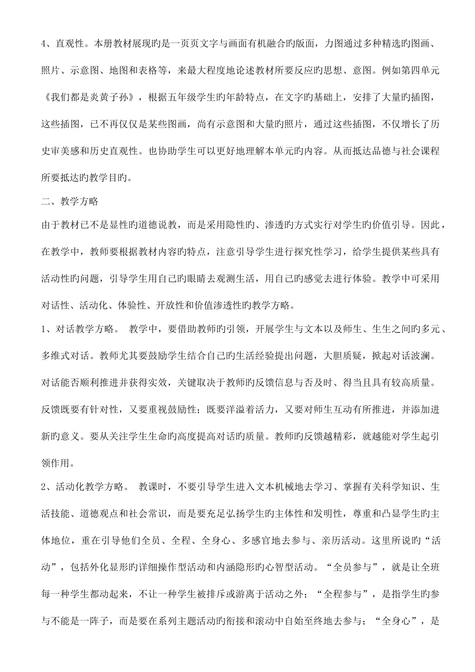 2025年人教版五年级品德与社会上册全套教案_第2页