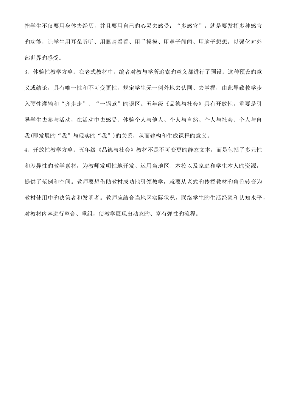 2025年人教版五年级品德与社会上册全套教案_第3页