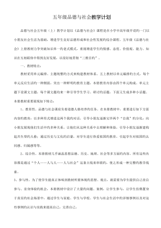 2025年人教版五年级品德与社会上册全套教案