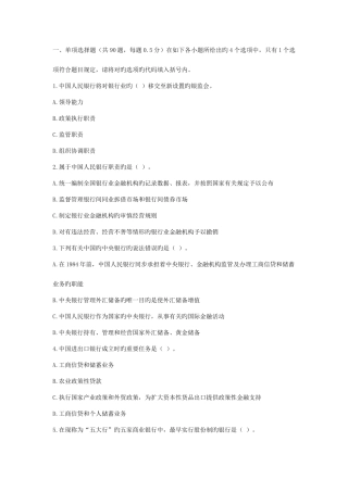 2025年中国银行业从业人员资格认证考试公共基础模拟题