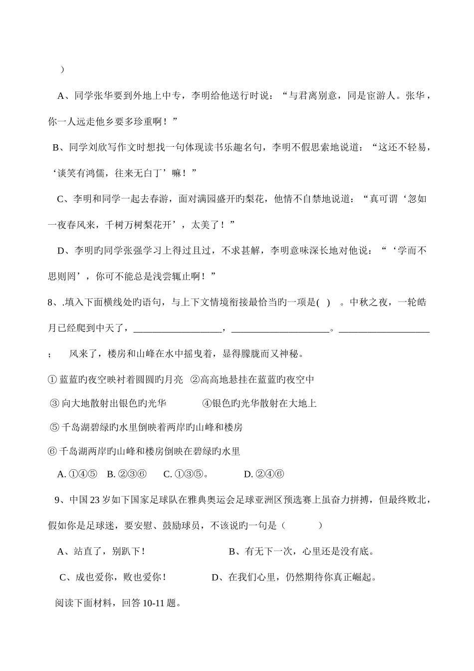 2025年人教版七年级语文下册基础知识竞赛题_第2页