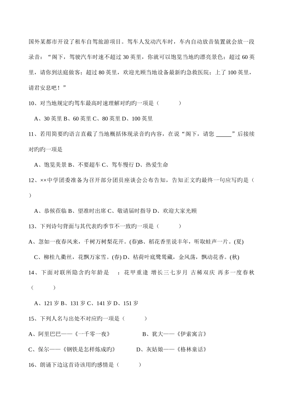 2025年人教版七年级语文下册基础知识竞赛题_第3页