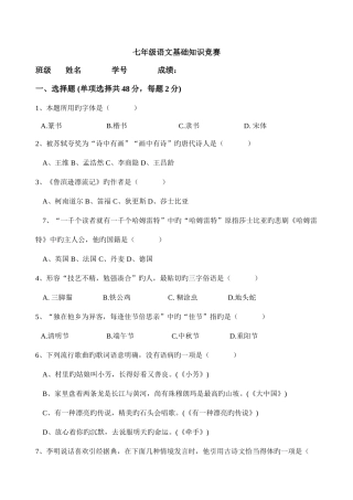 2025年人教版七年级语文下册基础知识竞赛题