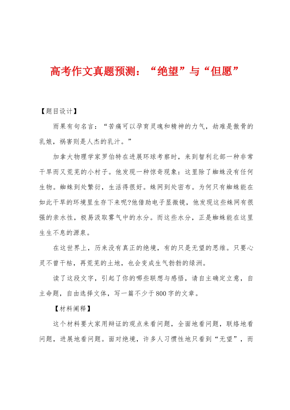 2025年高考作文真题预测小学绝望与希望_第1页