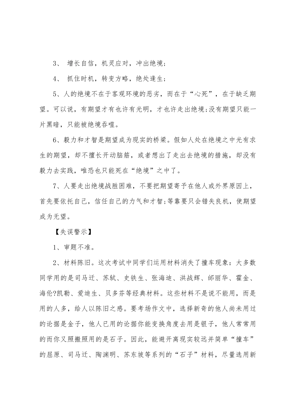 2025年高考作文真题预测小学绝望与希望_第3页