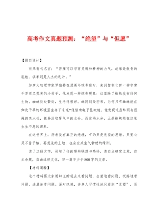 2025年高考作文真题预测小学绝望与希望