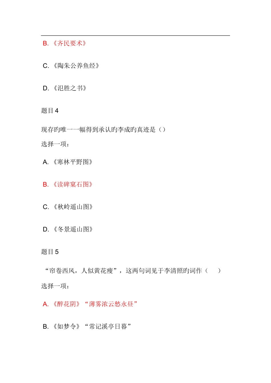 2025年地域文化本形成性考核二_第2页