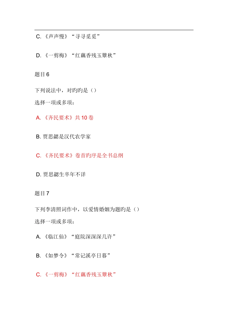 2025年地域文化本形成性考核二_第3页