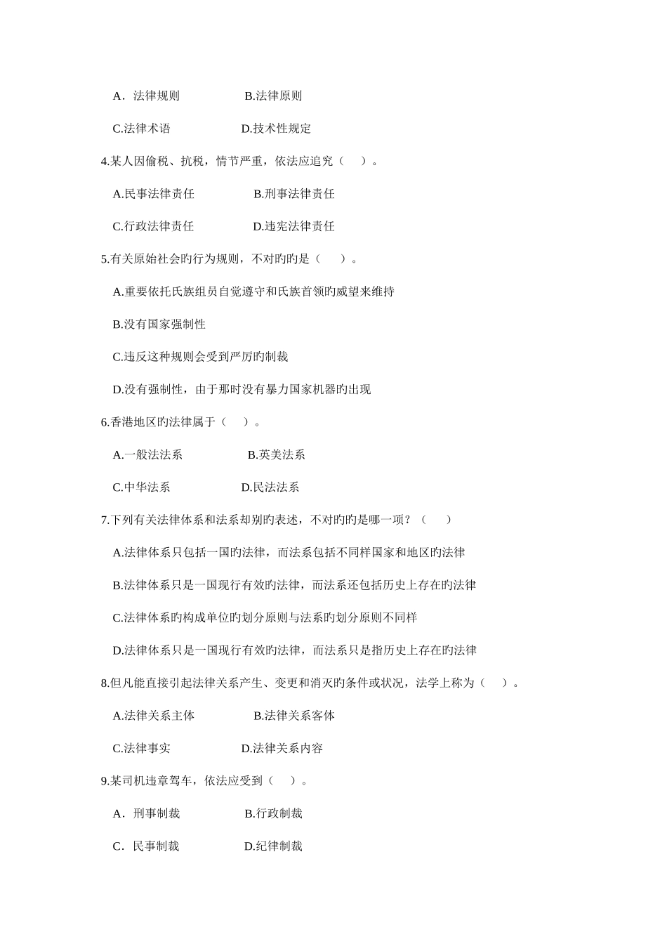 2025年中国政法大学硕士研究生入学考试初试试题_第2页
