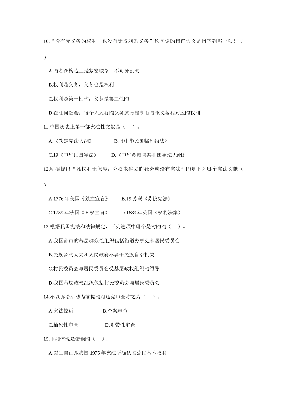 2025年中国政法大学硕士研究生入学考试初试试题_第3页