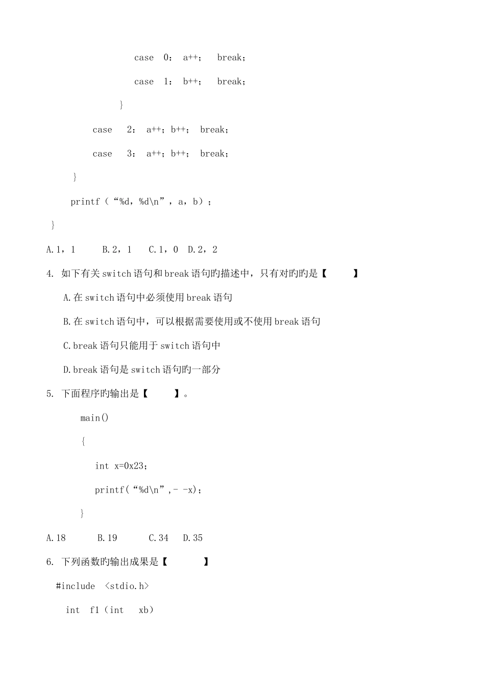2025年专升本C语言程序设计模拟试卷_第2页