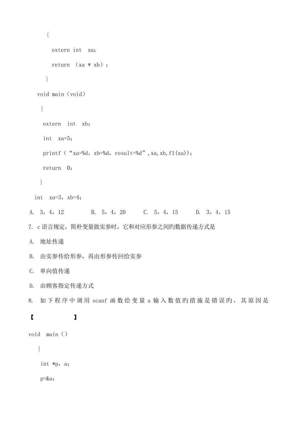 2025年专升本C语言程序设计模拟试卷_第3页