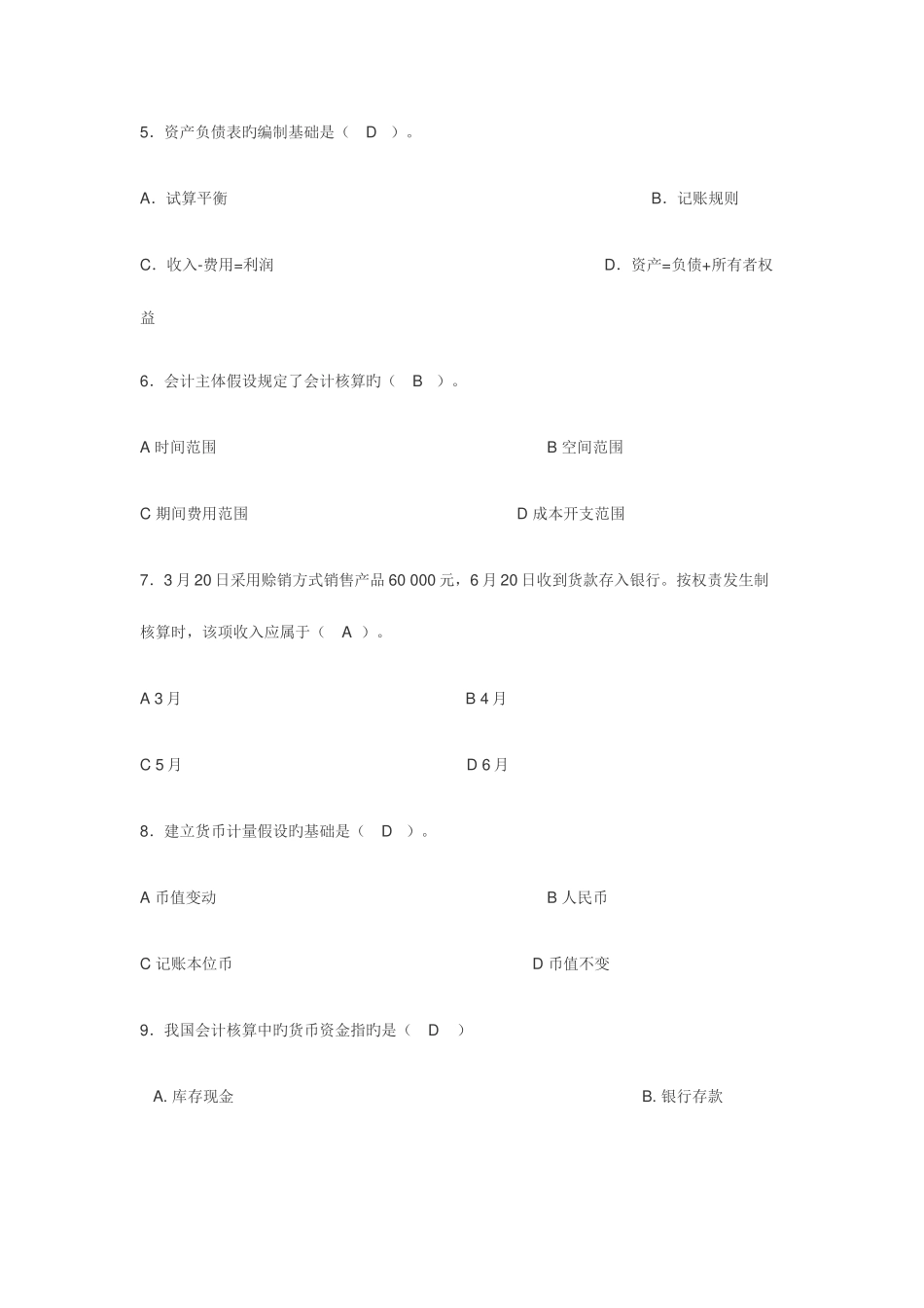 2025年上海交大继续教育会计学第二次作业_第2页