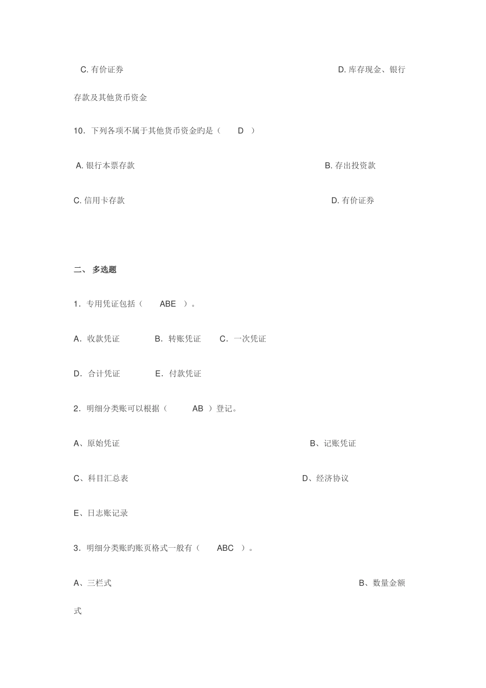 2025年上海交大继续教育会计学第二次作业_第3页