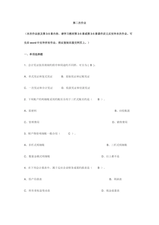 2025年上海交大继续教育会计学第二次作业