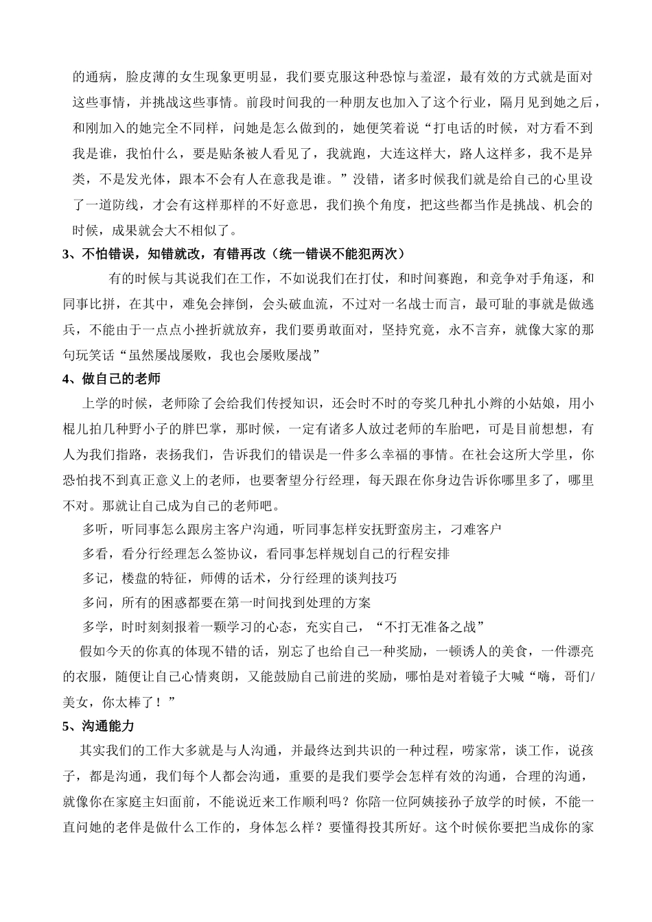 2025年房地产经纪人实战手册_第3页