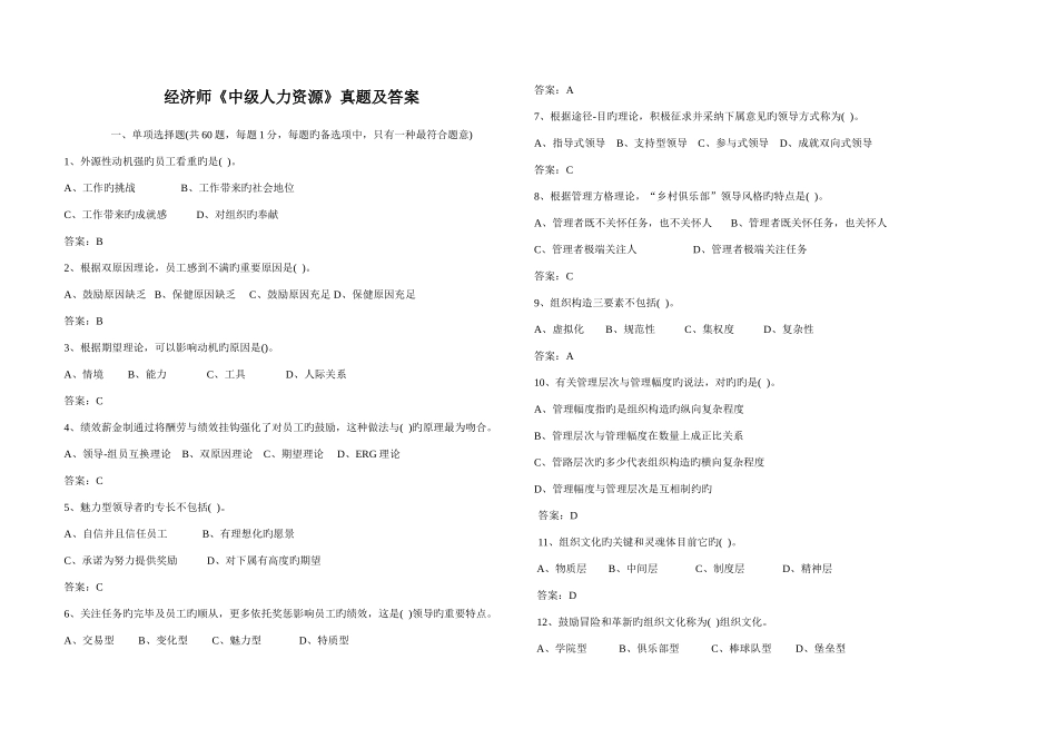 2025年中级经济师人力资源专业真题_第1页