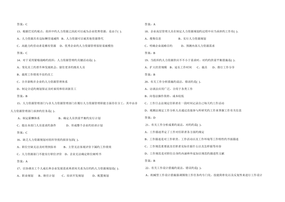 2025年中级经济师人力资源专业真题_第2页