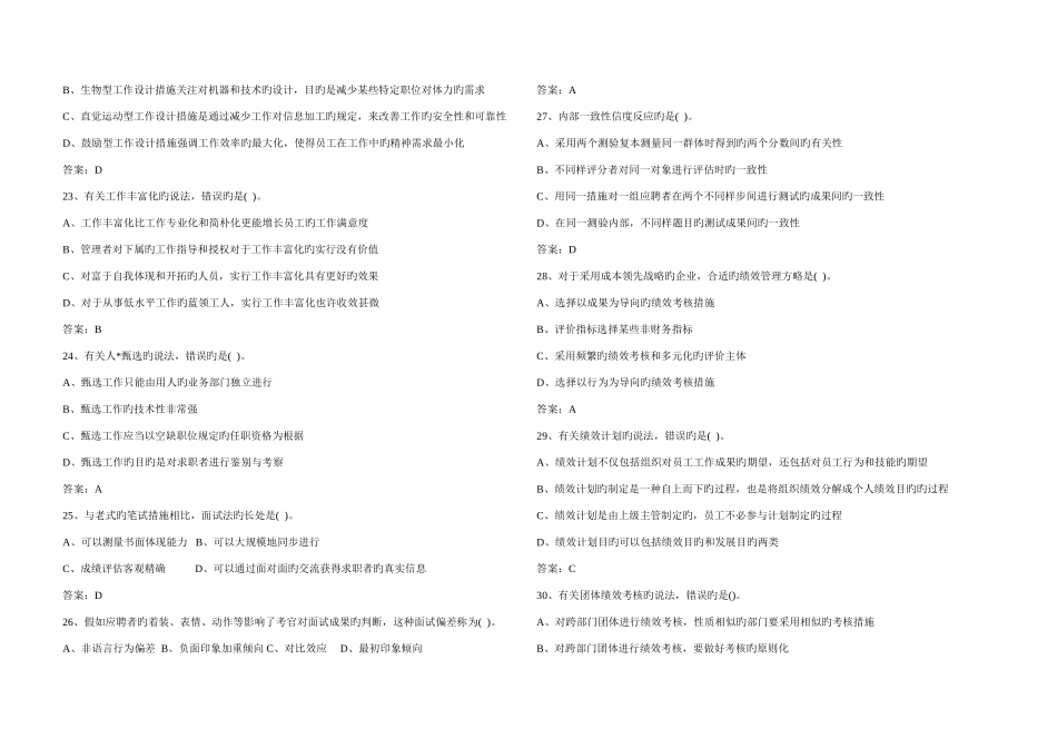 2025年中级经济师人力资源专业真题_第3页