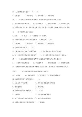 2025年人力资源管理四级真题