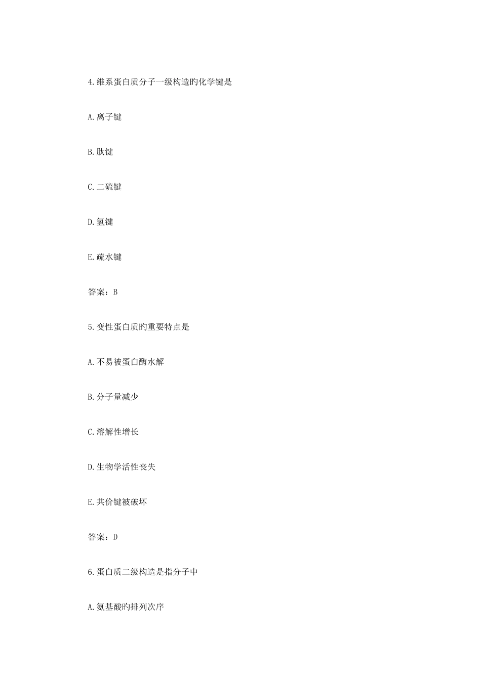 2025年临床执业医师历年试题考点纵览生物化学_第3页