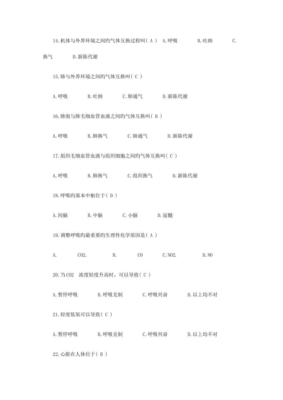 2025年事业单位招聘医学基础知识试题库_第3页