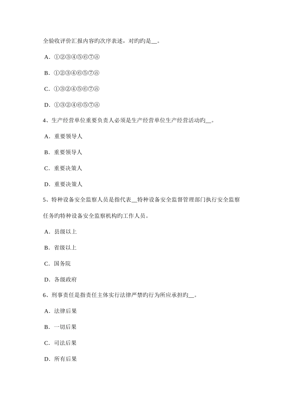 2025年上半年青海省安全工程师安全生产技术砂轮机的安全技术要求模拟试题_第2页