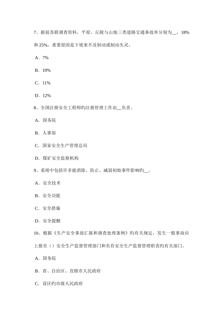 2025年上半年青海省安全工程师安全生产技术砂轮机的安全技术要求模拟试题_第3页