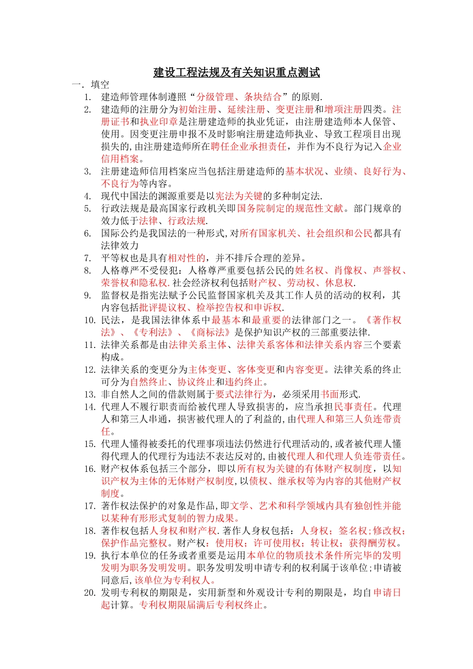 2025年二级建造师考试辅导班资料法规_第1页