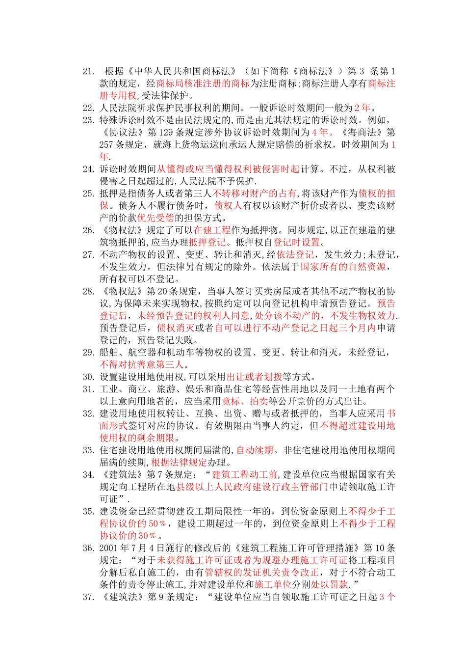 2025年二级建造师考试辅导班资料法规_第2页