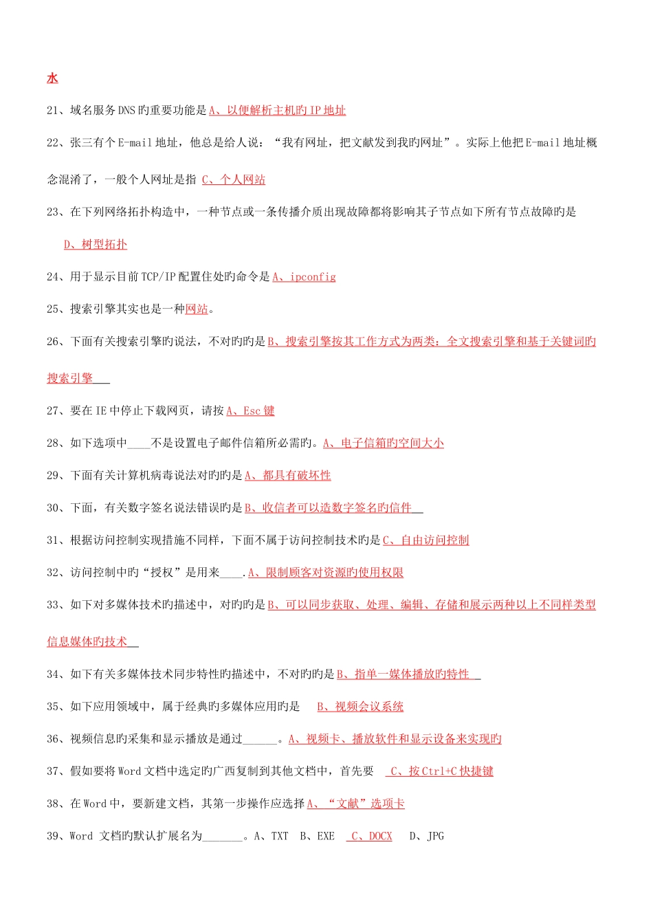 2025年中央电大本科计算机网考试题选择题及答案_第2页