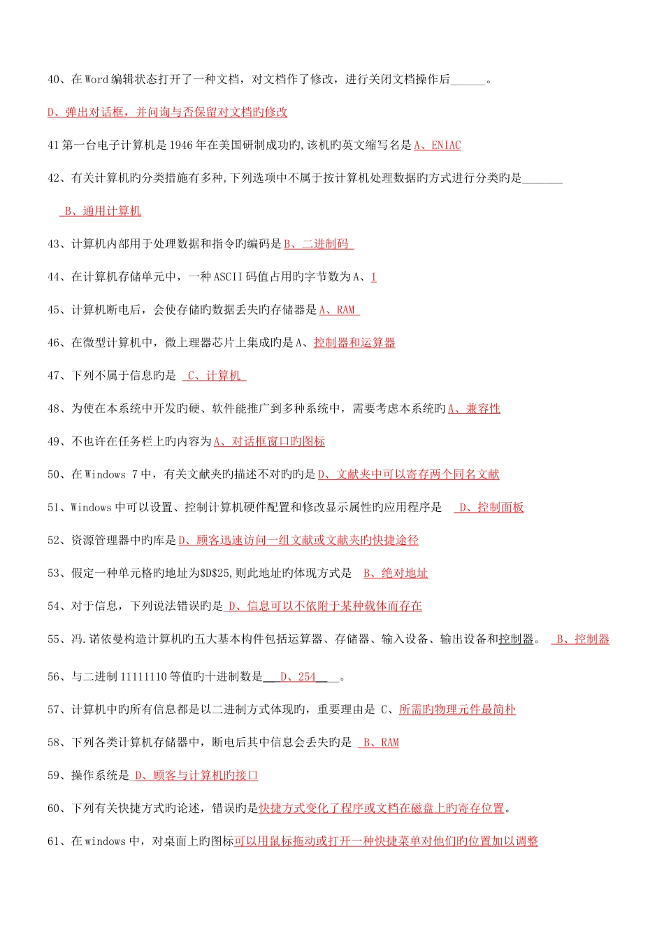 2025年中央电大本科计算机网考试题选择题及答案_第3页
