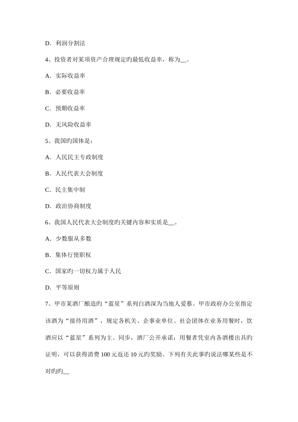 2025年上半年江苏省农村信用社招聘面试语言试题_第2页