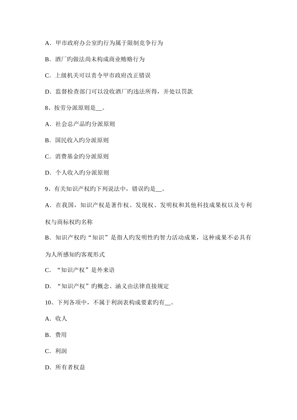 2025年上半年江苏省农村信用社招聘面试语言试题_第3页