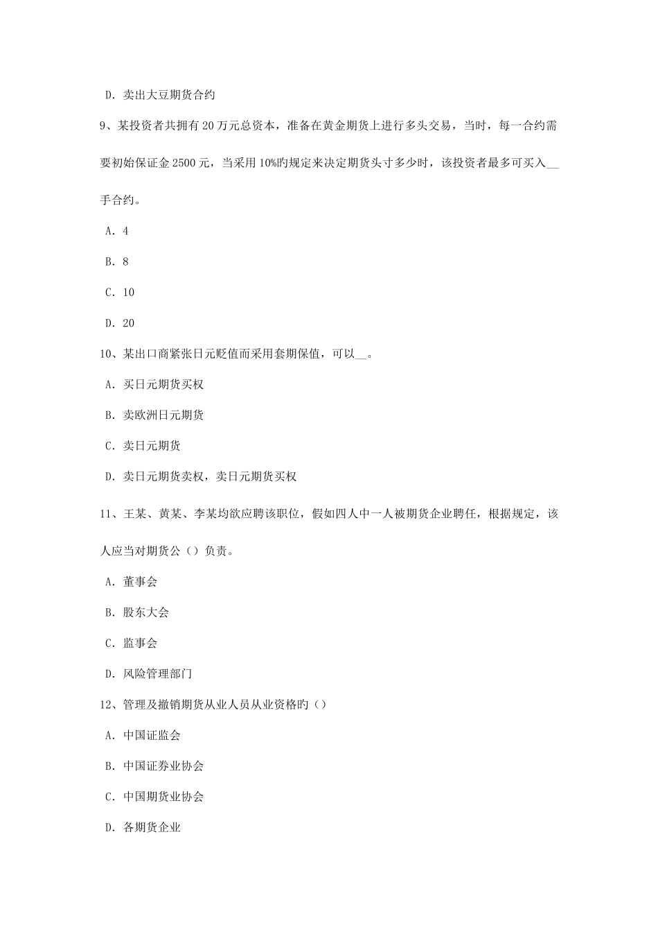 2025年下半年辽宁省期货从业资格期货及衍生品概述试题_第3页