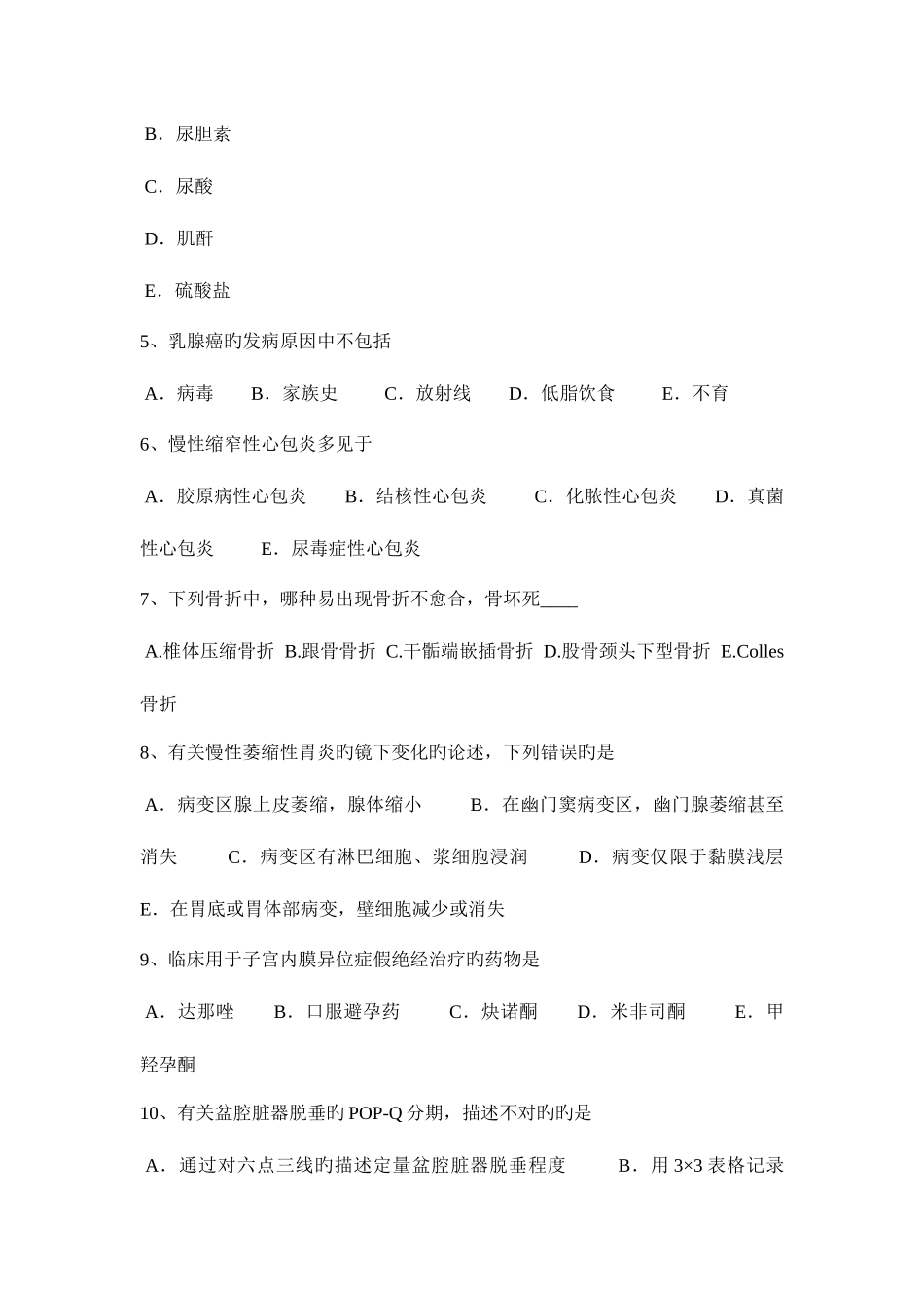 2025年下半年河北省儿科学鹅口疮的常见病因—临床助理医师试题_第2页