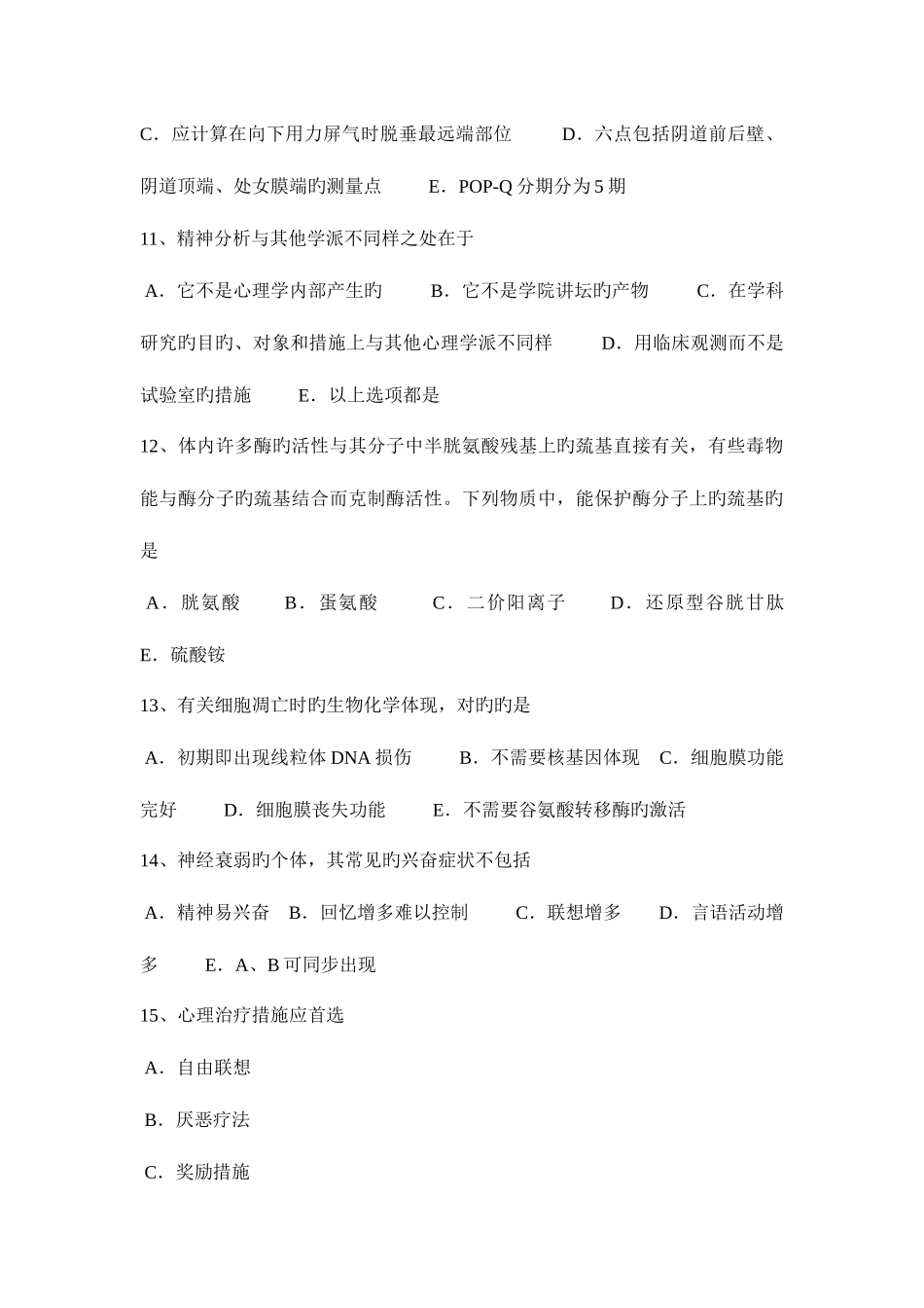 2025年下半年河北省儿科学鹅口疮的常见病因—临床助理医师试题_第3页