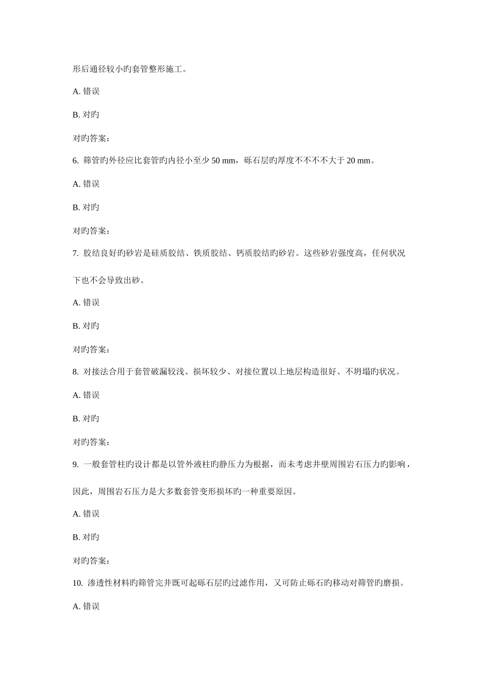 2025年华东完井与井下作业秋学期在线作业_第2页