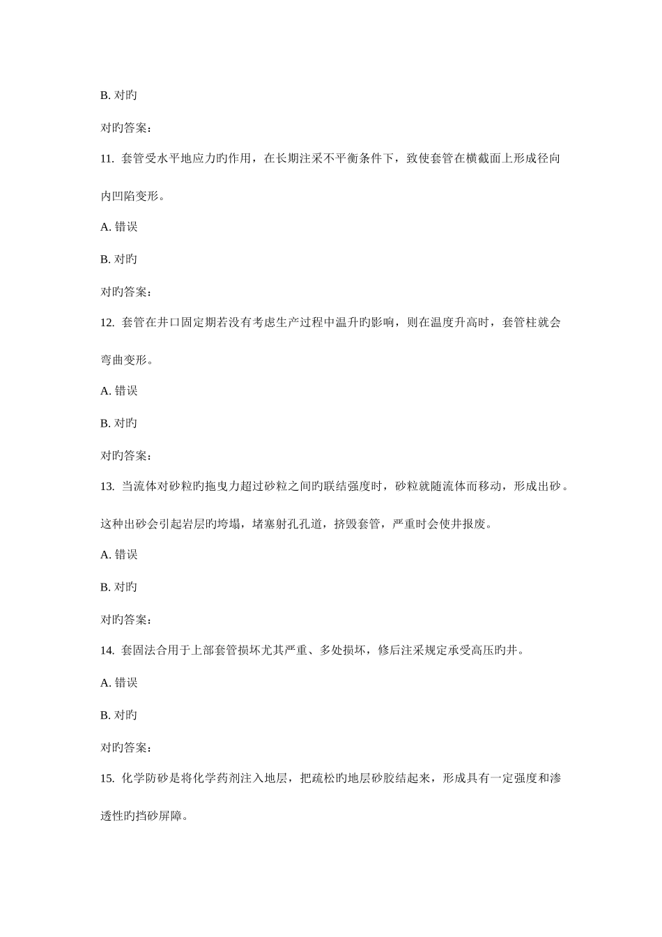 2025年华东完井与井下作业秋学期在线作业_第3页